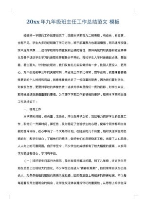 2025年九年级班主任工作总结范文