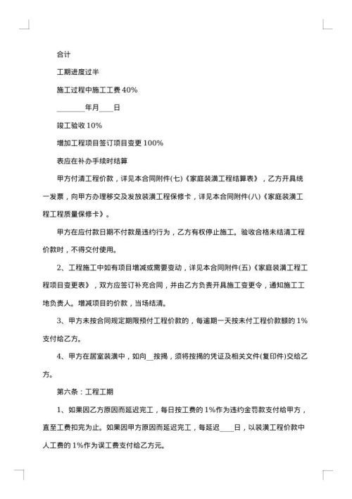 有关装修合同范文集合