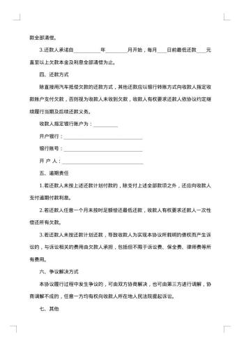 还款协议书(含担保)