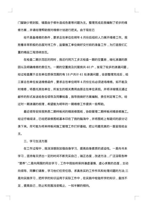 电工试用期转正工作总结_电工试用期总结