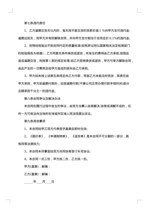 工程瓷砖供货合同
