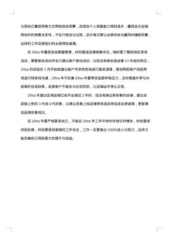 20xx年服装销售员工年终工作总结