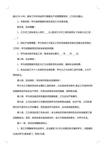 公司员工劳动合同（试用期）