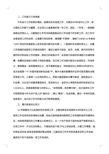 个人述职述廉报告