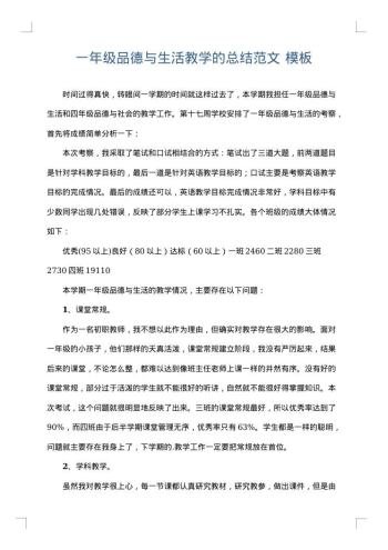 一年级品德与生活教学的总结范文