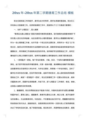 2025年-2025年第二学期德育工作总结