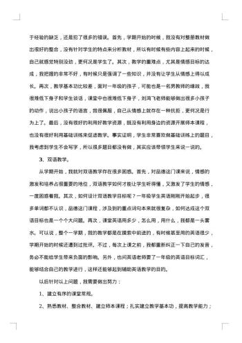 一年级品德与生活教学的总结范文