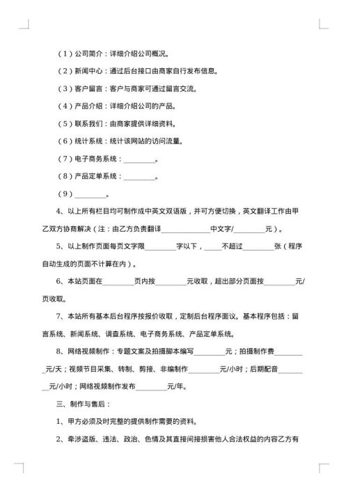 企业网站制作协议