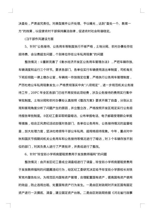 问题整改报告