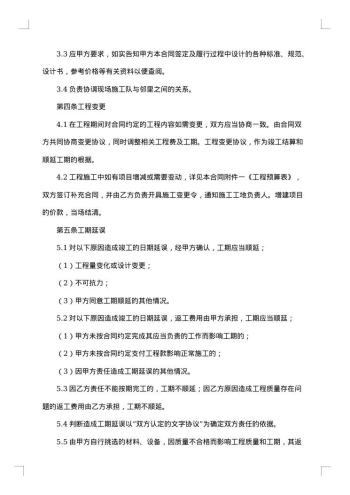 装饰公司物业合作合同