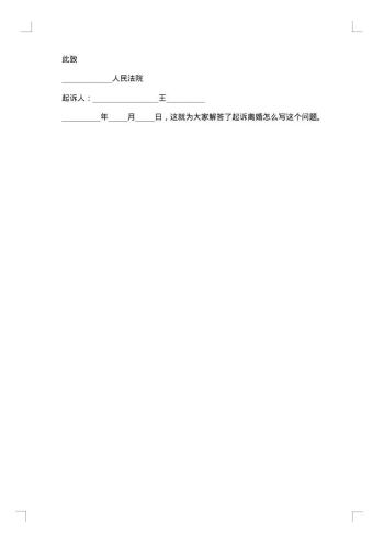 男方离婚起诉