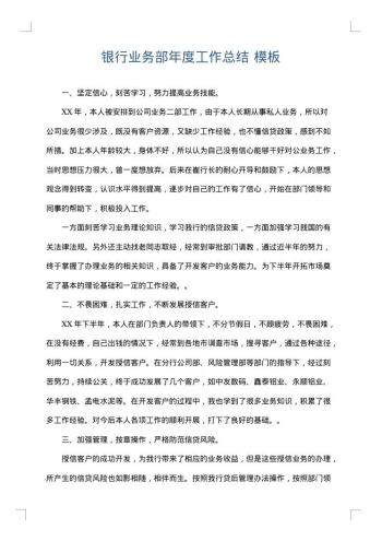 银行业务部年度工作总结