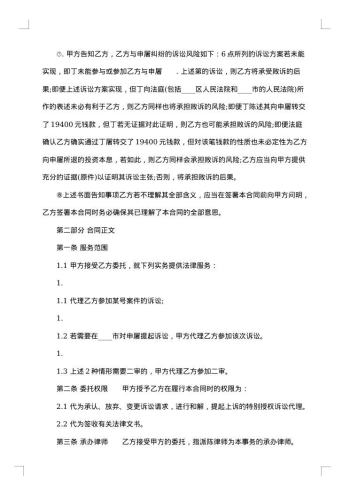 20xx年委托代理合同