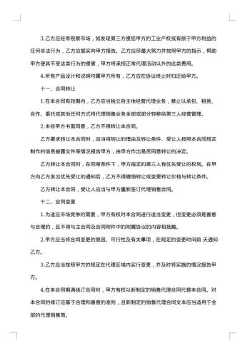网络销售代理合同