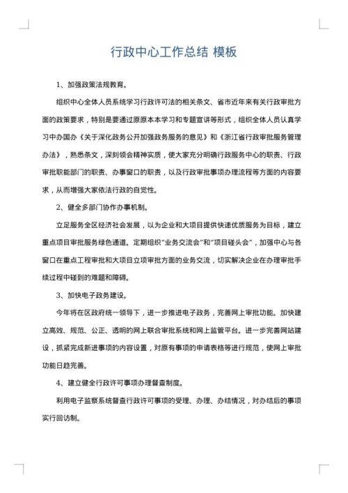 行政中心工作总结