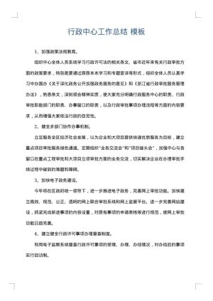 行政中心工作总结