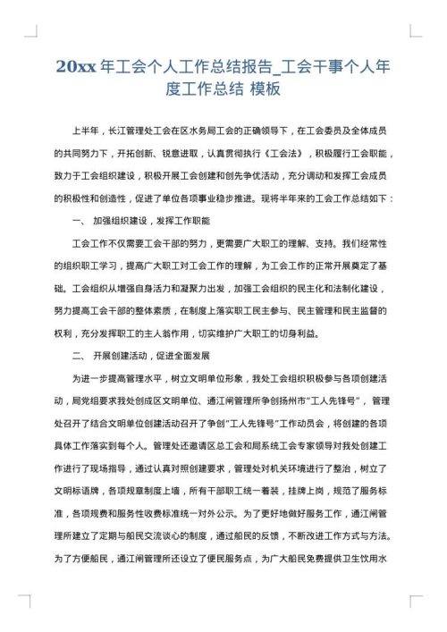 2025年工会个人工作总结报告_工会干事个人年度工作总结