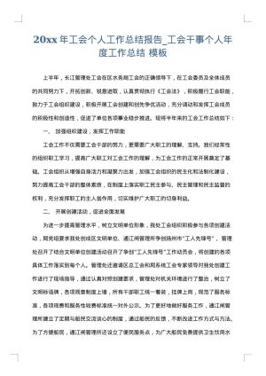 2025年工会个人工作总结报告_工会干事个人年度工作总结