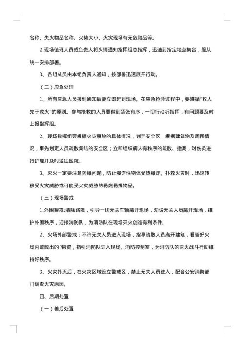 医院火灾的应急预案范文