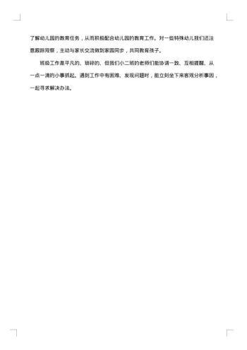 保育老师年终总结范文