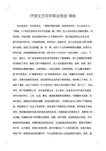 抒情文艺同学聚会感言