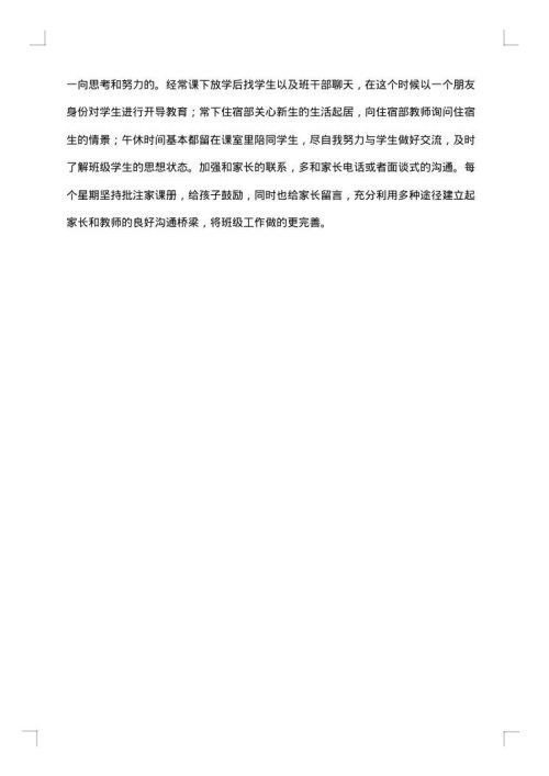 2025年班主任期末个人工作总结