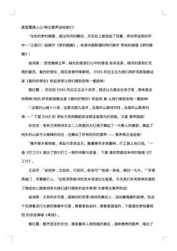 庆祝20xx年元旦活动主持稿