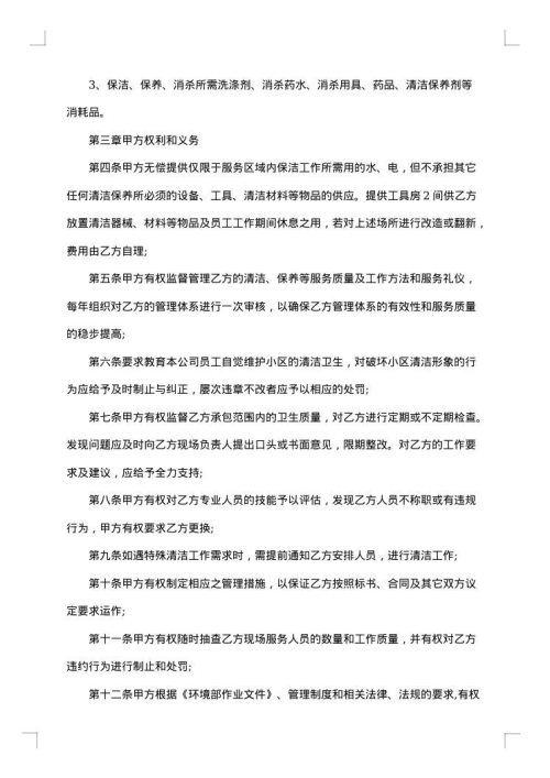 保洁服务热门协议