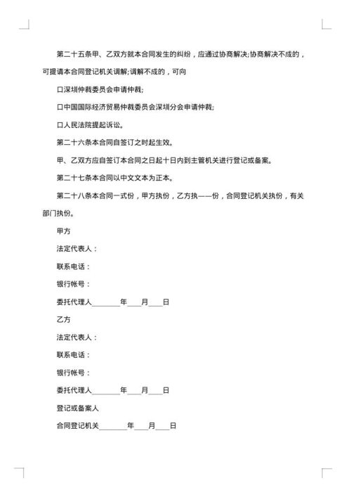 出租服务合同（车辆）
