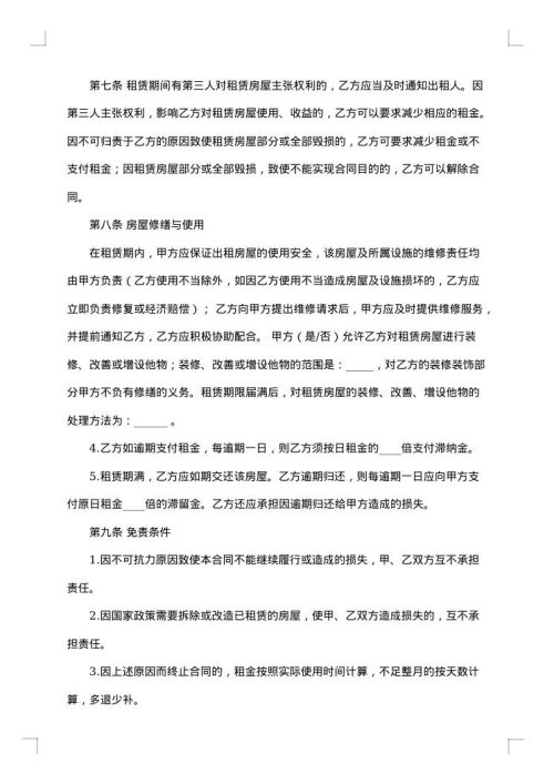 国际房屋租赁合同