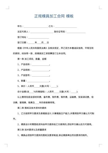 正规模具加工合同