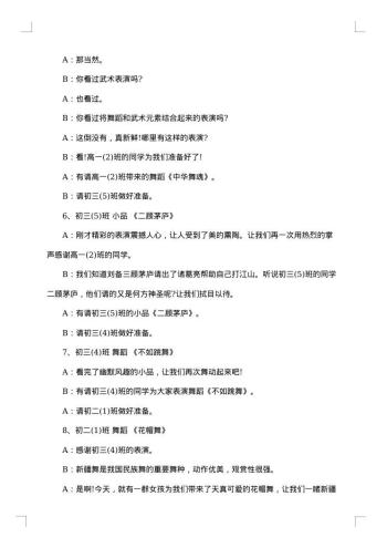 元旦文艺晚会主持词范文