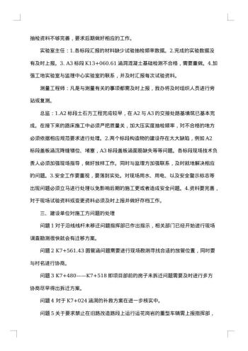 工程会议纪要范文