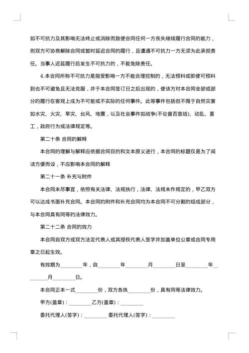 工勤人员聘用合同