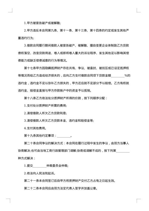 担保贷款合同