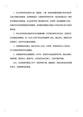 学校法制教育个人工作总结