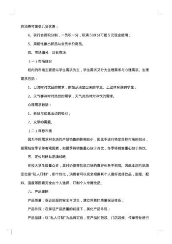 活动促销方案