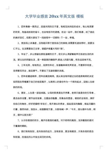 大学毕业感言20xx年英文版