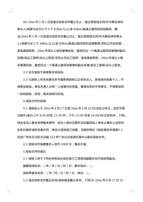 公路招标公告