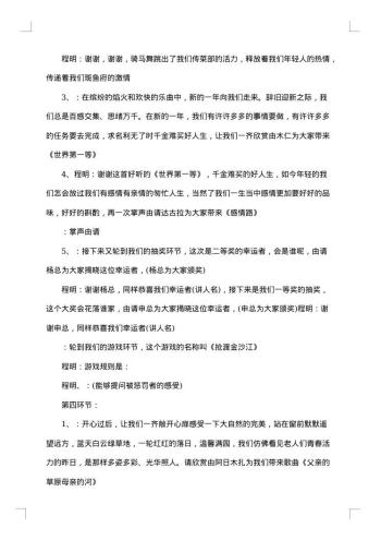 公司颁奖晚会主持词开场白