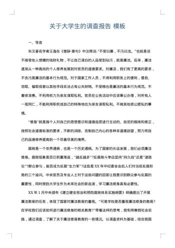 关于大学生的调查报告