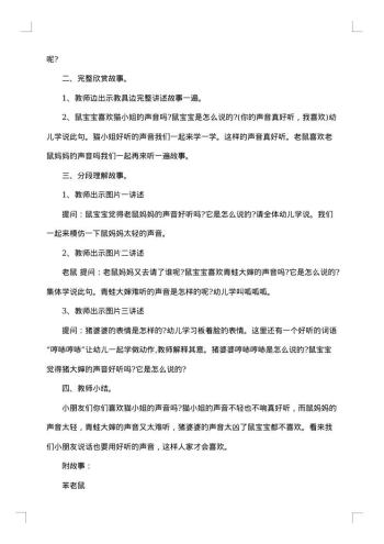 小班语言领域活动教案方案汇编