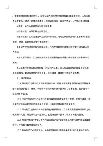 CAE系统硬件采购合同