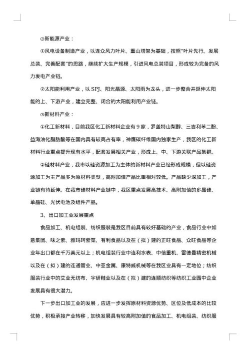 开发区产业发展现状及发展形势分析调研报告