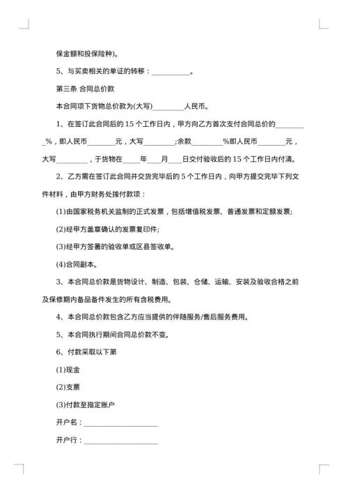 中外货物买卖合同书