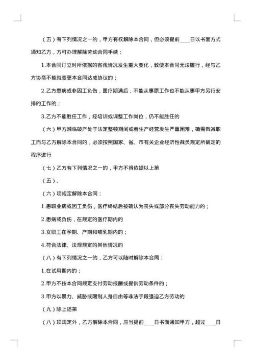 贸易有限公司劳动合同
