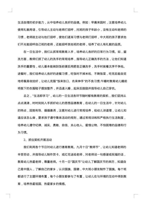 2025年幼儿园德育工作总结范文