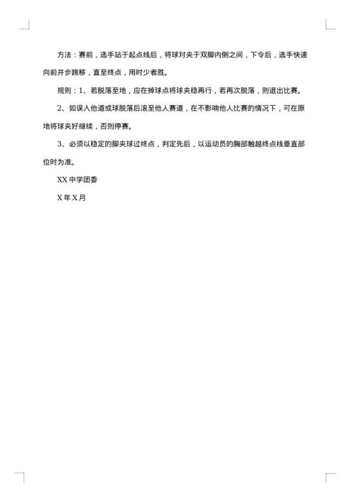 学校爬山活动通知