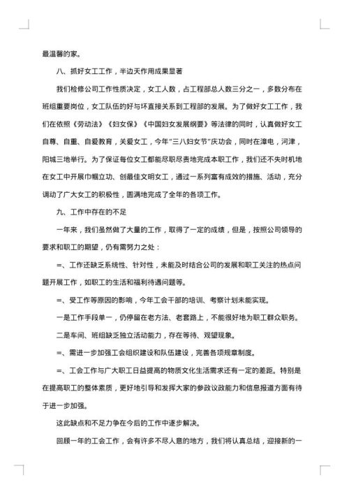 工会上半年工作总结模板