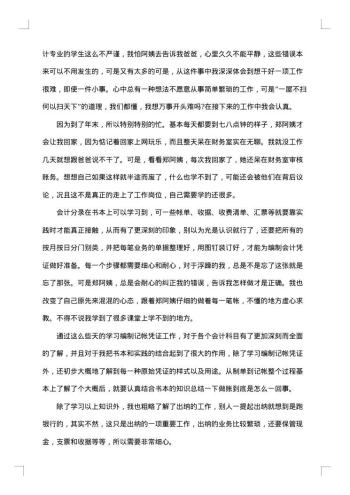 寒假社会实践报告